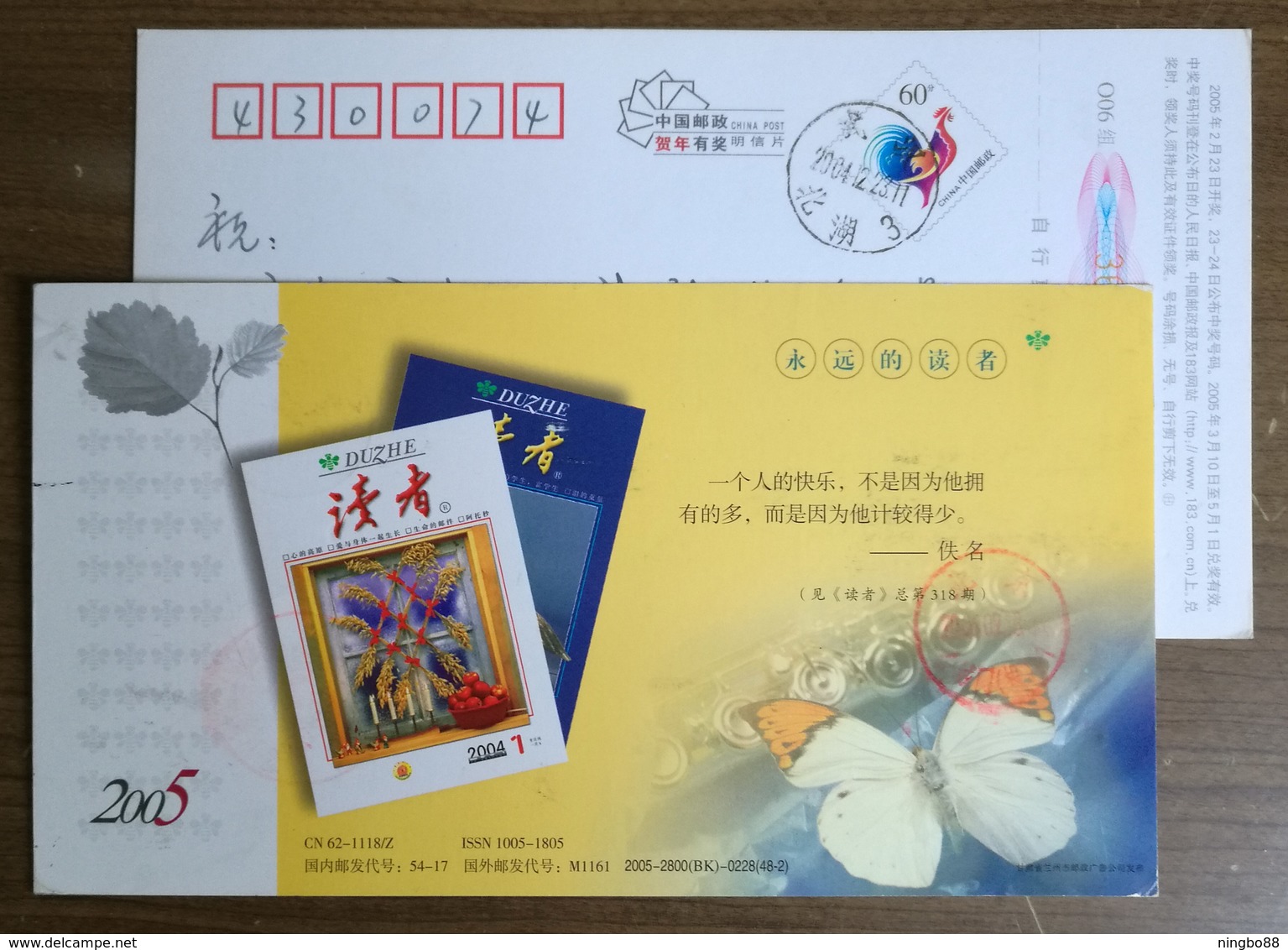 Butterfly,Musical Instrument Flute,China 2005 Duzhe Magazine Advertising Pre-stamped Card - Musique