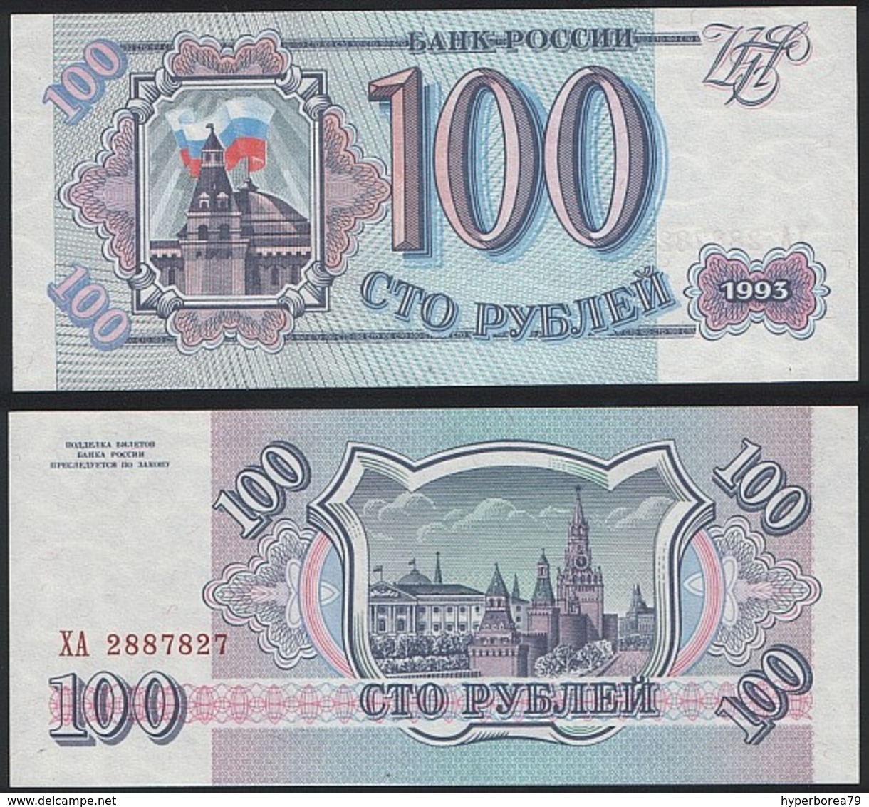Russia P 254 - 100 Rubles 1993 - UNC - Russia