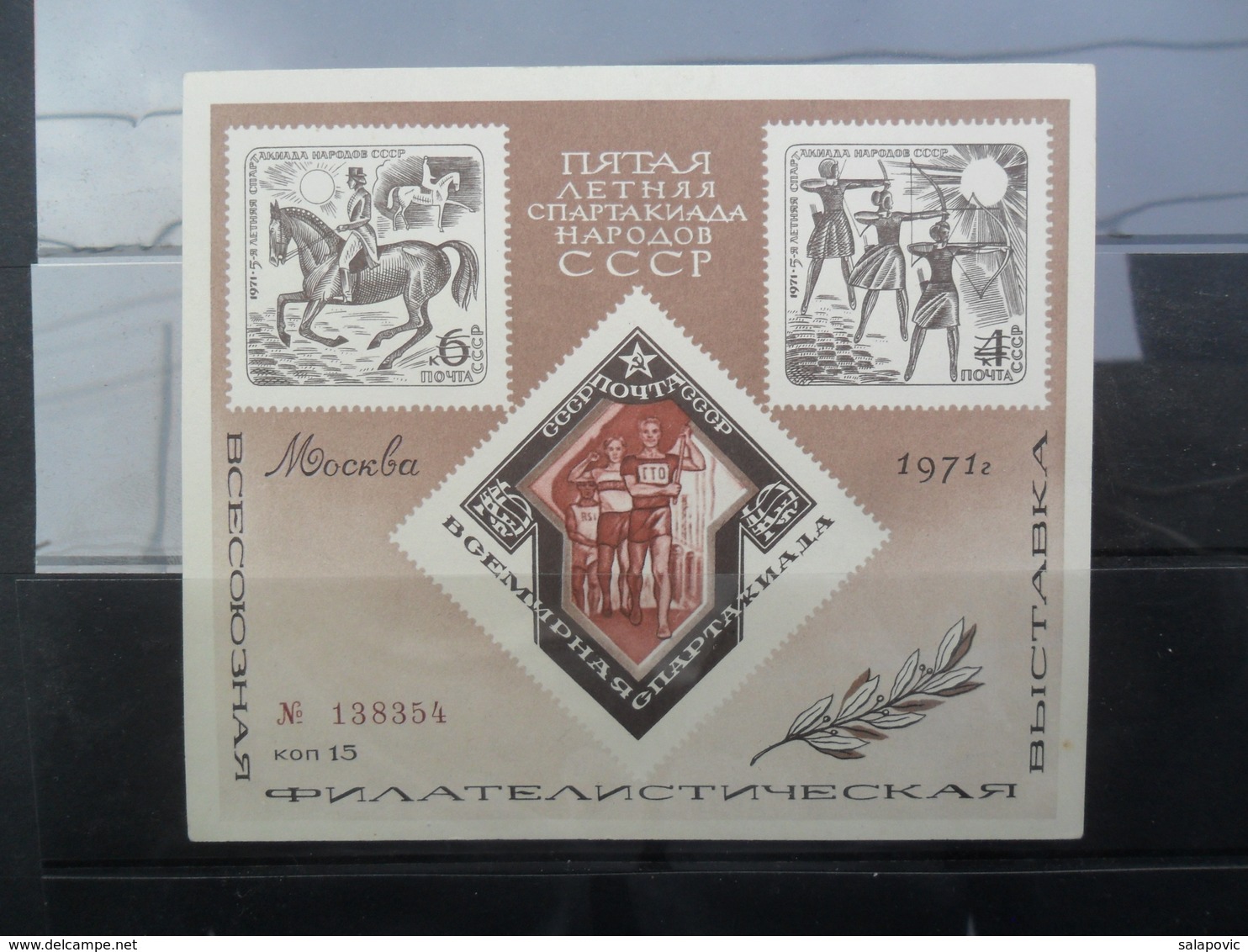 STAMP USSR RUSSIA Mint Block BF (**) Local Souvenir Sheet 1971 Poster Sport Archer Athletic Moscow - Locales & Privées