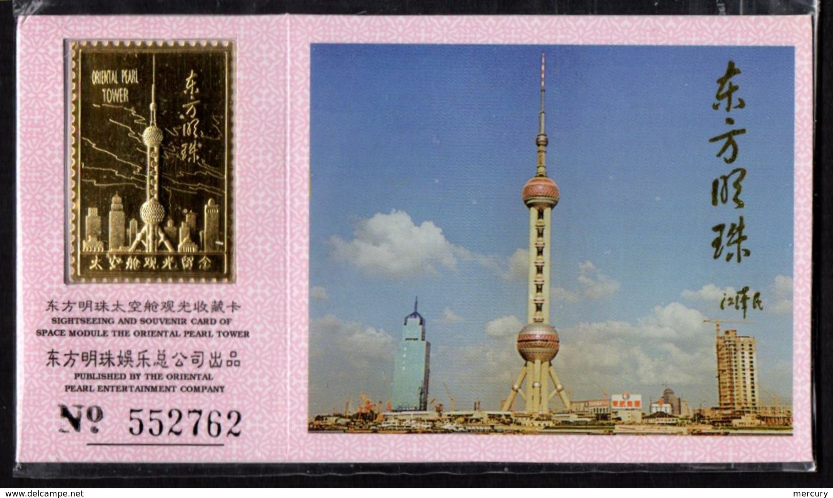 CHINE - Timbre En Or De L'Oriental Pearl Tower De Shanghai De 1996 - Variétés Et Curiosités