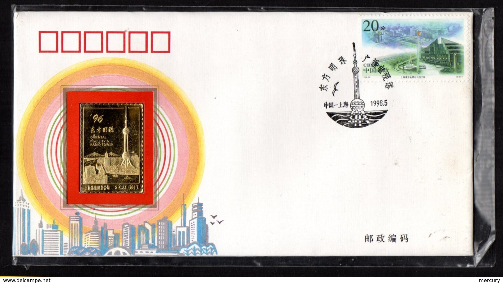 CHINE - Timbre En Or De L'Oriental Pearl Tower De Shanghai De 1996 - Plaatfouten En Curiosa