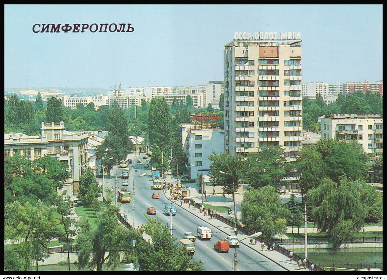 UKRAINE (USSR, 1988). SIMFEROPOL. S.M. KIROV AVENUE. AERIAL VIEW. Unused Postcard - Ukraine