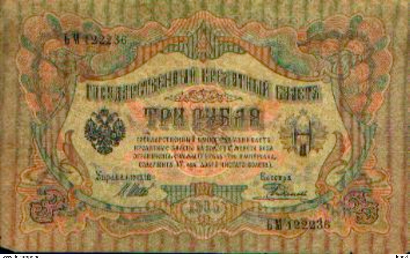 RUSSIE – 3 Roubles - Type 1905 - Russie