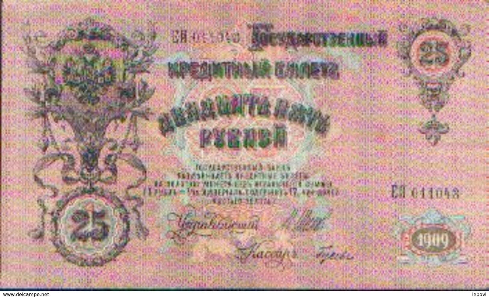 RUSSIE – 25 Roubles – Type 1909 - Russie