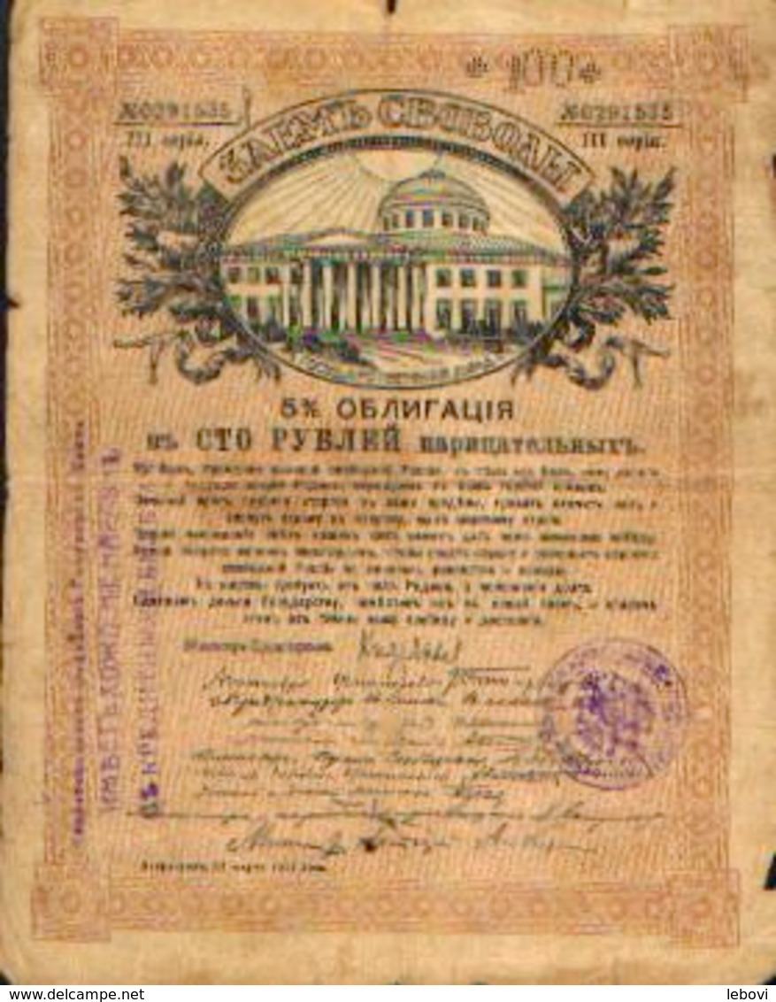 RUSSIE – Bon De La Liberté -  100 Roubles – Type 1917 - Russie