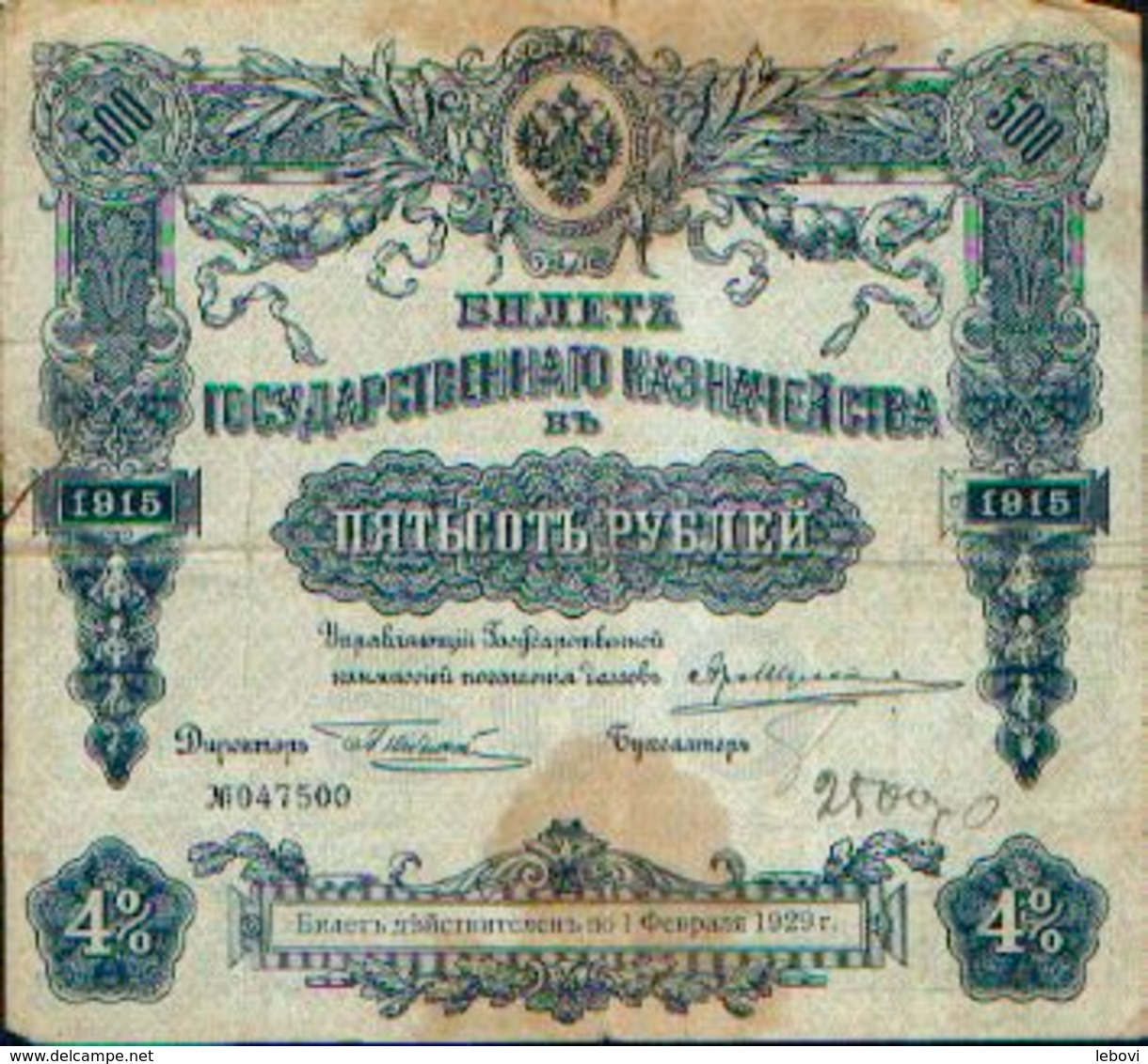 RUSSIE – 500 Roubles – Type 1915 - Russie