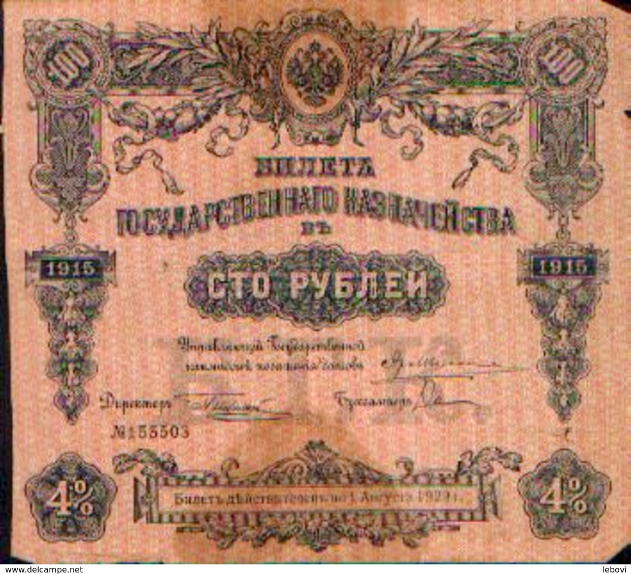 RUSSIE – 100 Roubles – Type 1915 - Russie