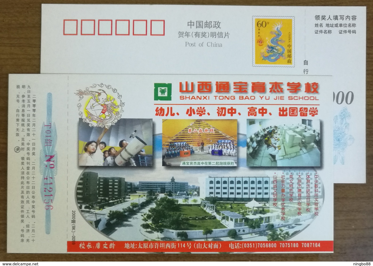 Astronomical Telescope,computer Classroom,China 2000 Shanxi Tongbao School Advertising Pre-stamped Card - Astronomy