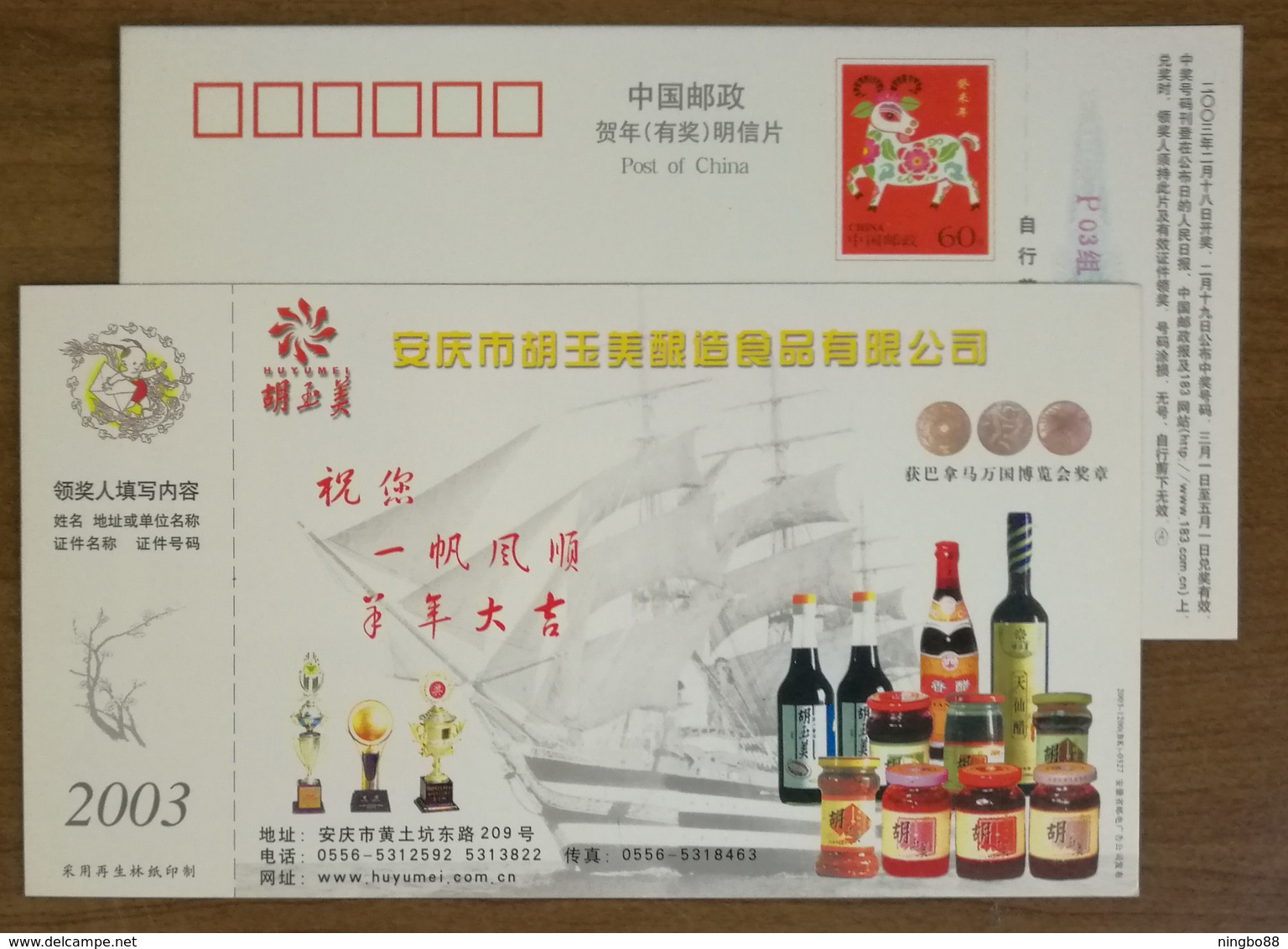 Gold Medals In San Francisco Panama-Pacific Int'l Exposition,sailing Ship,Edible Vinegar,CN 03 Huyumei Brewed Food PSC - Vins & Alcools