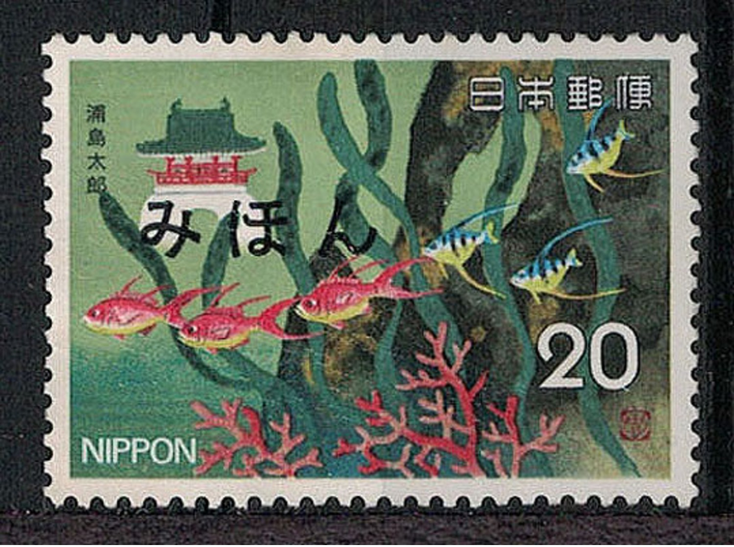 Japan Specimen 1975.01.28 Japanese Folk Tales Series 6th, Urashima Taro - Used Stamps