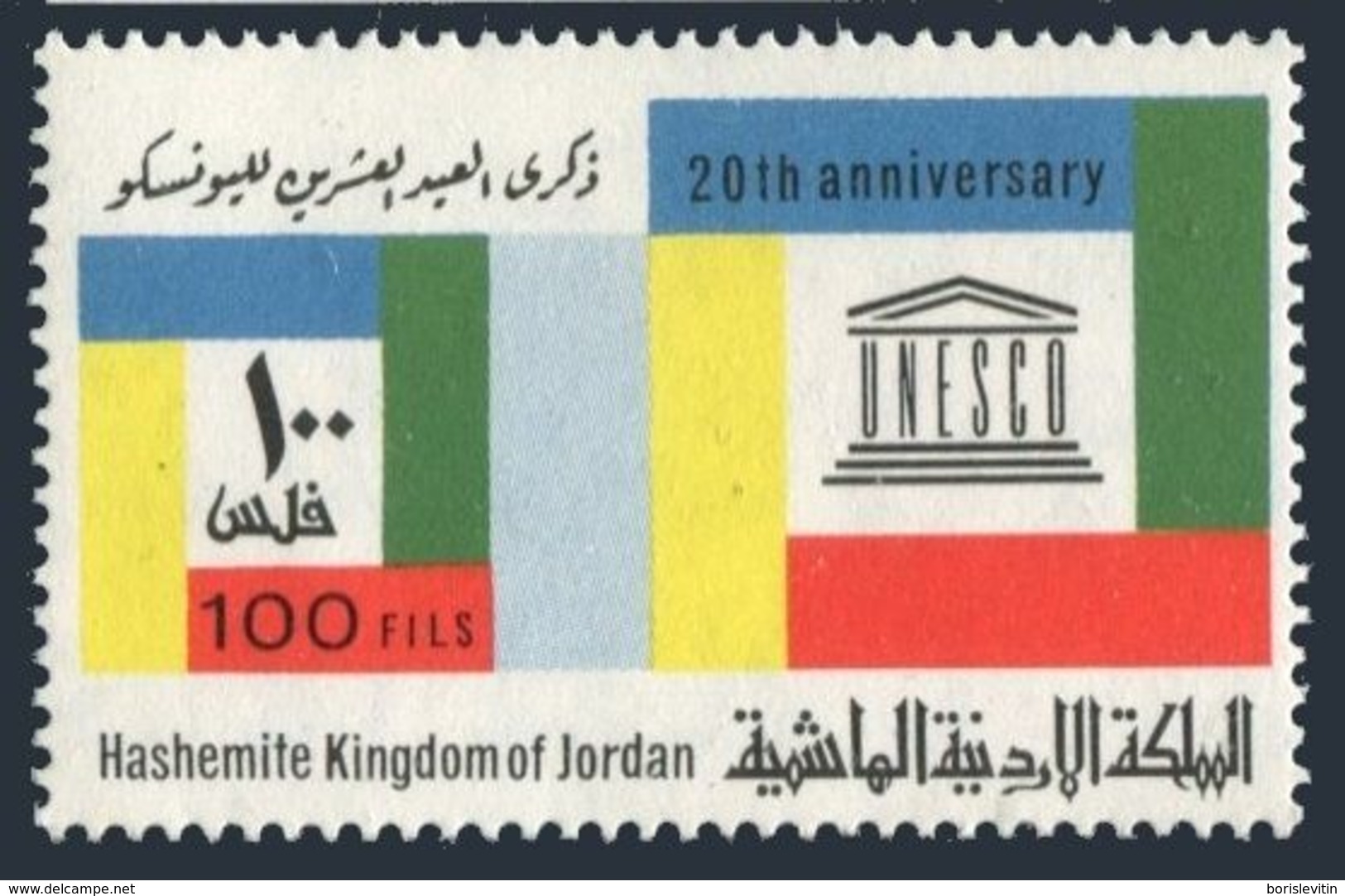 Jordan 542,MNH.Michel 668. UNESCO,20th Ann.1967. - Jordan
