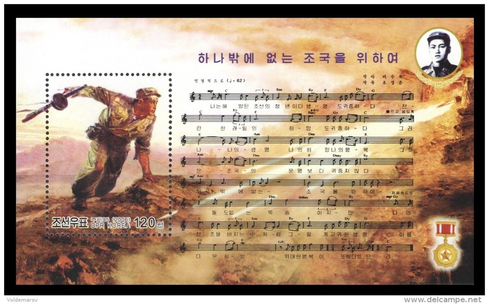 North Korea 2006 Mih. 5131 (Bl.656) For The Sake Of One And Only Motherland. Hero Ri Su Bok. Music MNH ** - Corea Del Nord