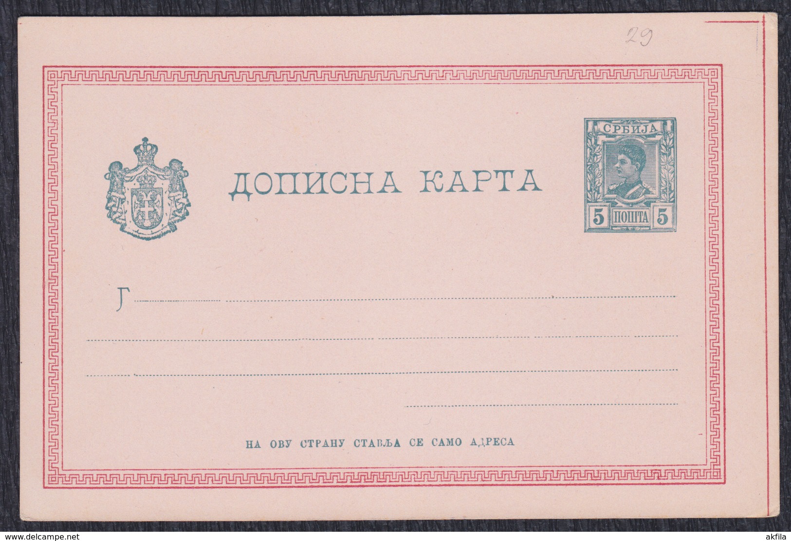 Kingdom Of Serbia 1891 Correspondence Card, King Aleksandar - Serbia