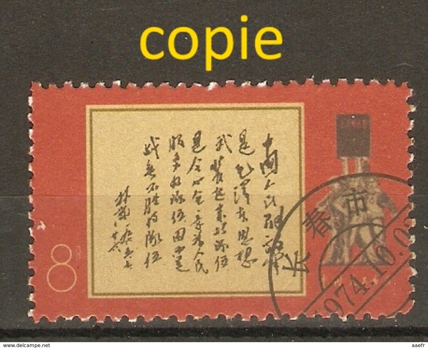 Chine Rép. Pop. 1968.8.1 - 41st Anniv. Of P.L.A. -  #  1124 - 1 FAUX/COPIES/FORGERIES - 11 - Oblitérés