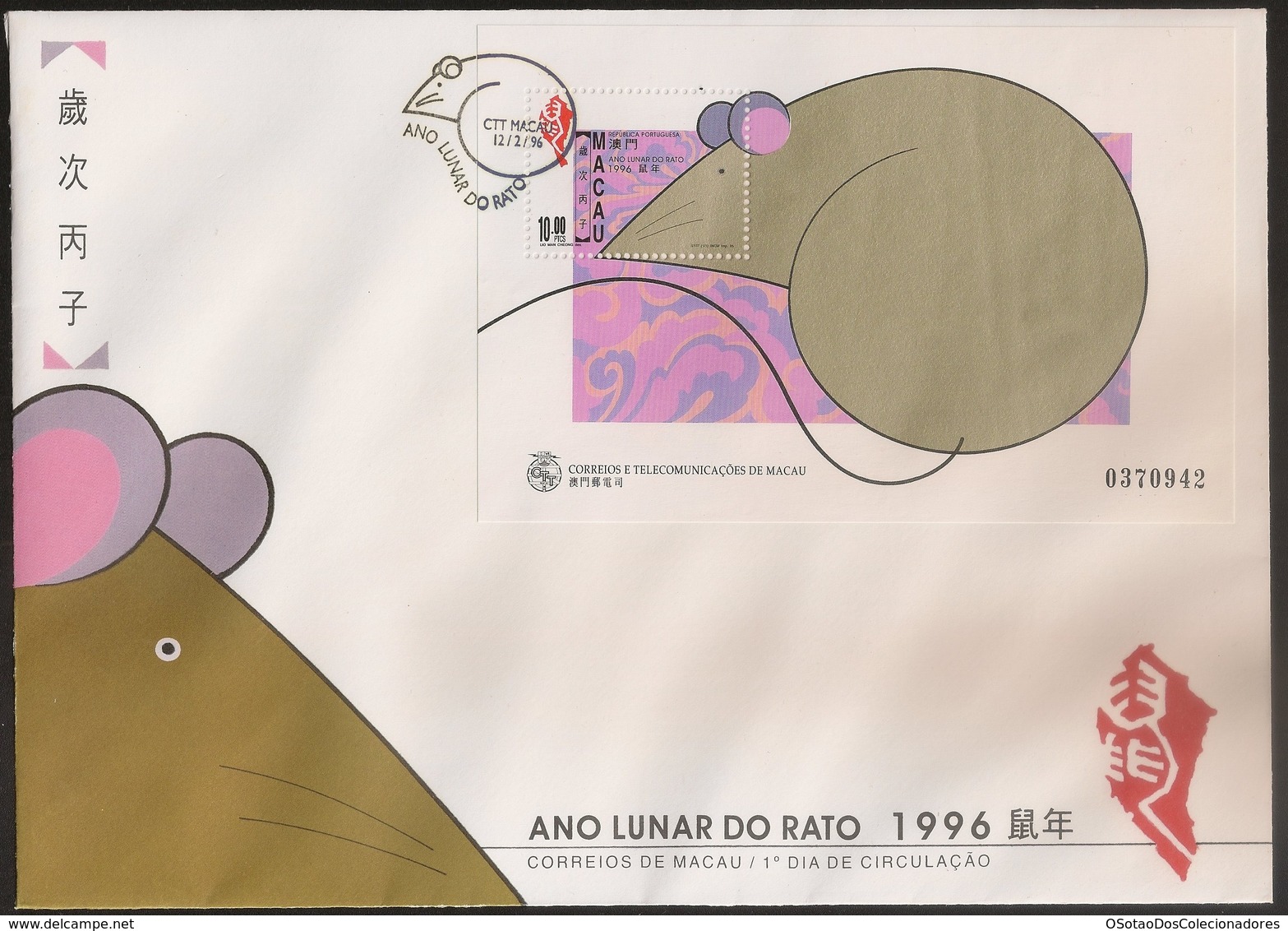 Macau Macao Chine FDC Block 1996 - Ano Lunar Do Rato - Chinese New Year - Year Of The Rat - MNH/Neuf - FDC