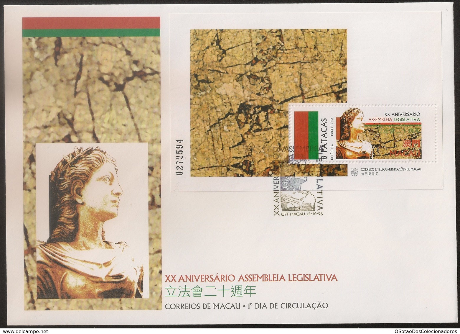 Macau Macao Chine FDC Block 1996 - Aniversario Assembleia Legislativa - Anniversary Of Legislative Assembly - MNH/Neuf - FDC