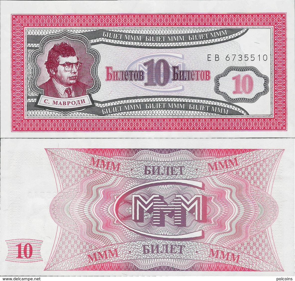 Russia ND - 10 Biletov MMM - Private Coupon UNC - Rusia