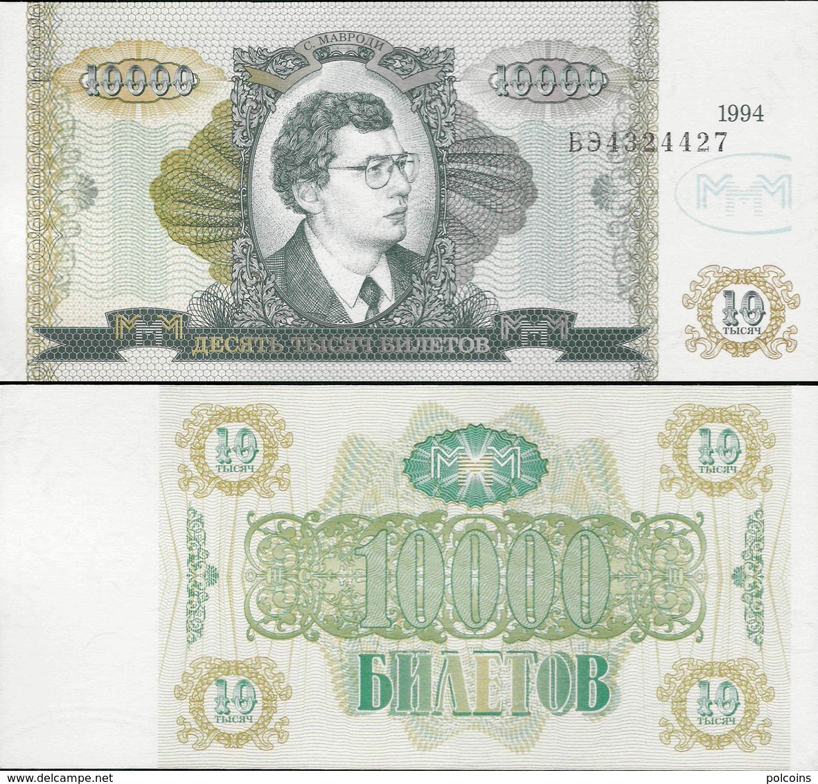 Russia 1994 - 10000 Biletov MMM - Private Coupon UNC - Russie