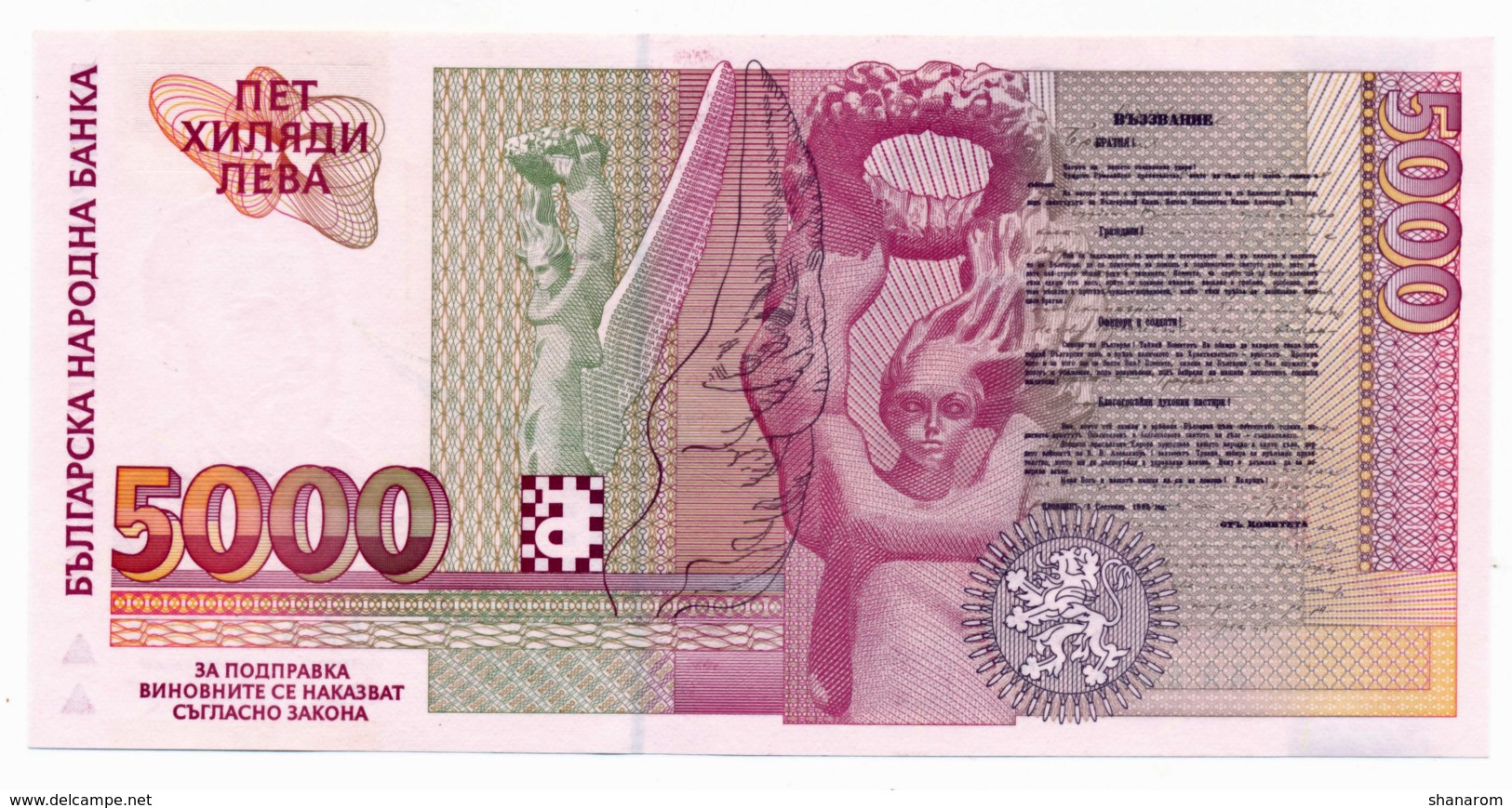 1996 // BULGARIE // 5000 Leva // UNC - Bulgarie