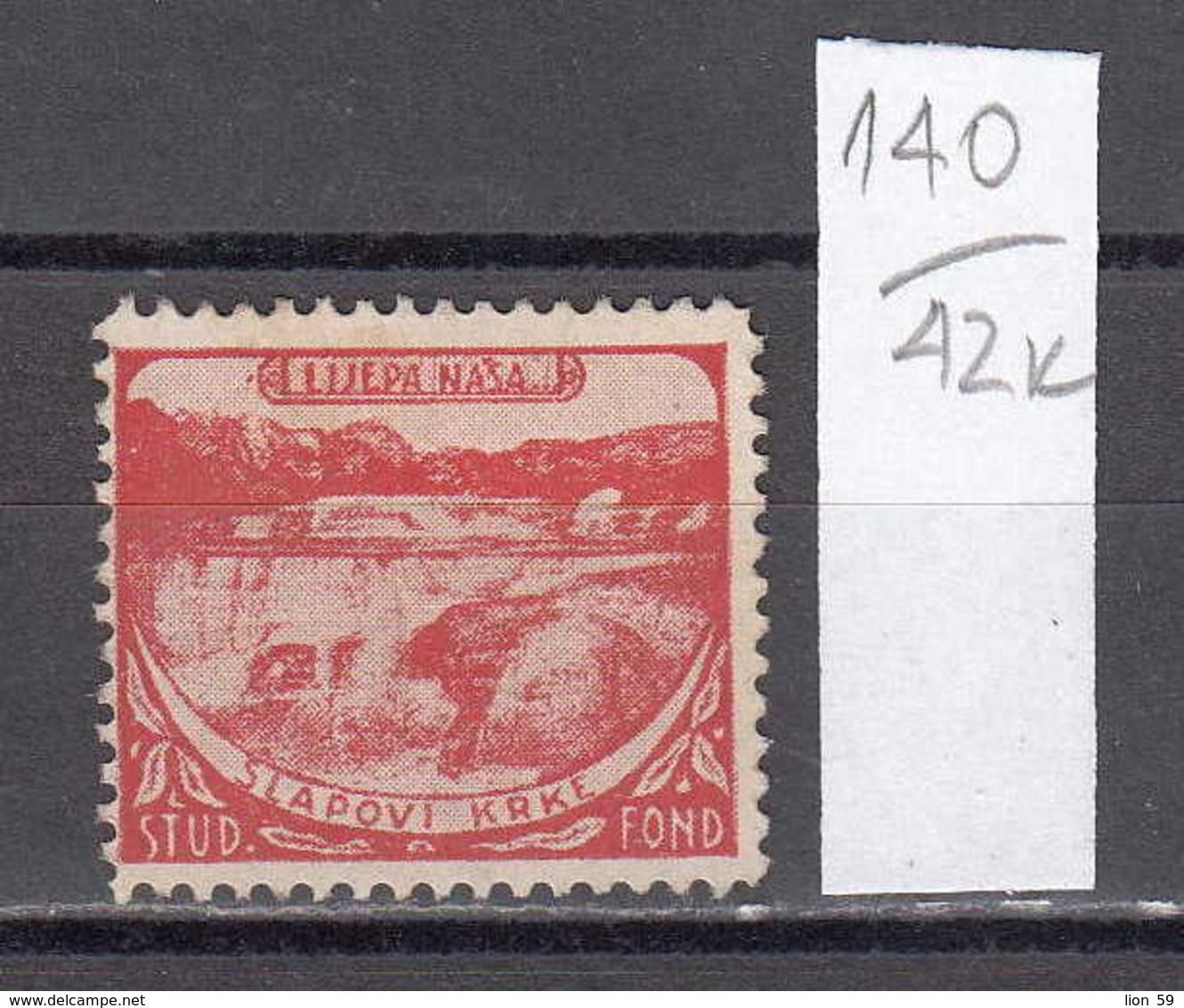 42K140 / LIJEPA NASA - Waterfalls - Slapovi Krke STUD. FOND STAMPS CINDERELLA LABEL VIGNETTE  Croatia Croatie Kroatien - Croatia