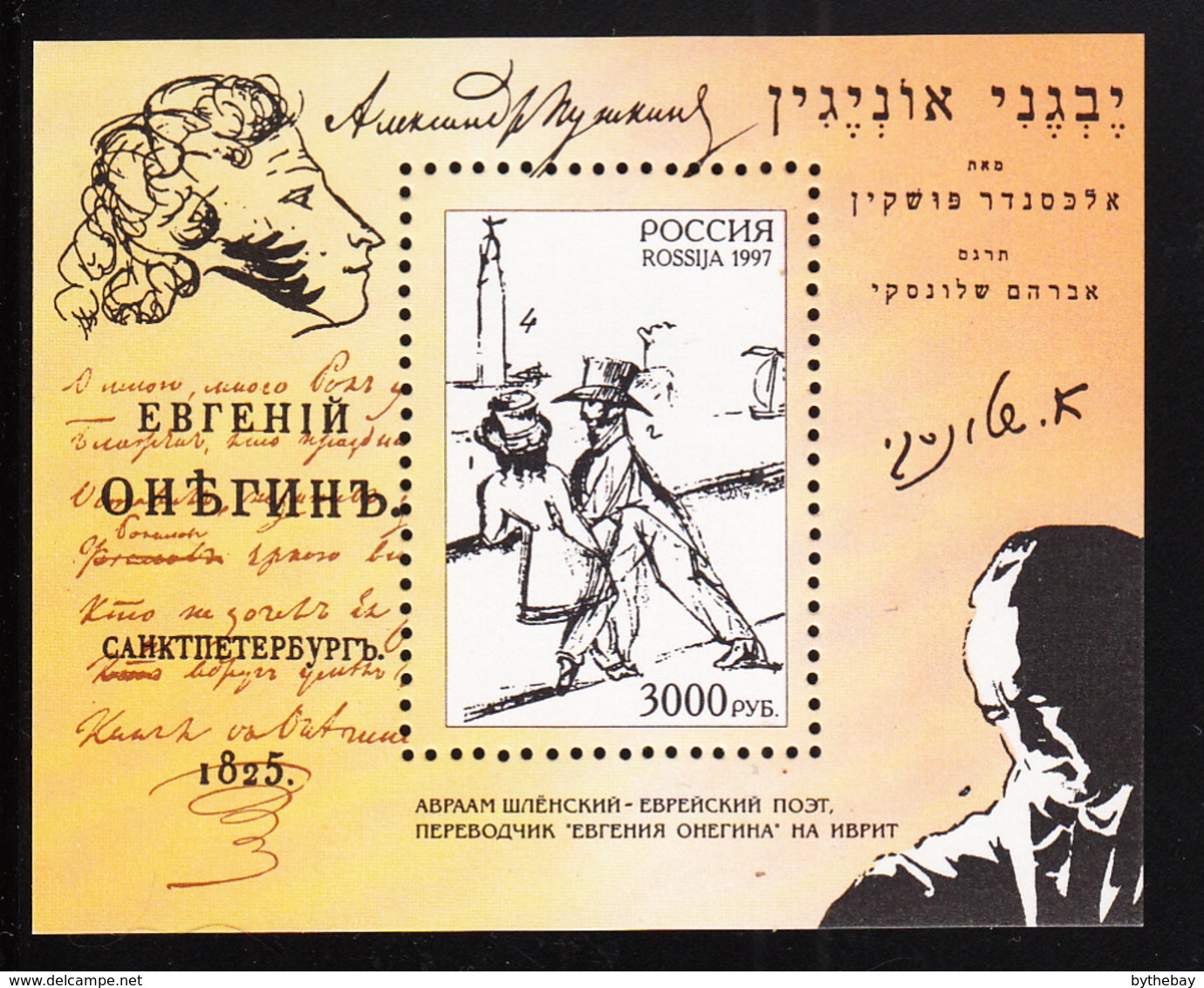 Russia 1997 MNH Scott #6418 3000r Pushkin's Eugene Onegin Translated By Shlonsky Joint With Israel - Emissions Communes