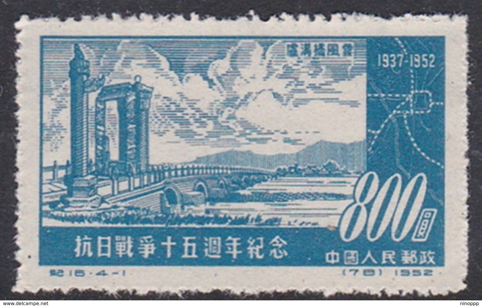 China People's Republic SG 1557 1952 15th Anniversary Japan War, $ 800 Blue, Mint - Unused Stamps