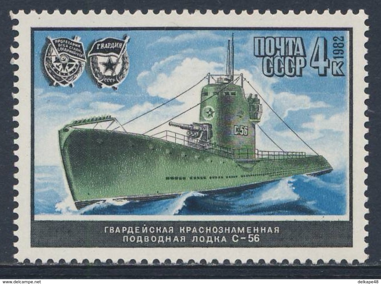 Soviet Unie CCCP Russia 1982 Mi 5216 YT 4945 SG 5270 ** Submarine "S-56", Soviet Naval Ship / Unterseeboot, Kriegsschiff - Duikboten