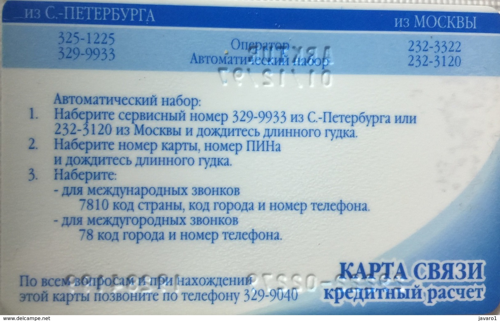 SPB-PETERSTAR : 071-R12 -u Credit Card (REV In Russian) Diamond USED - Russie
