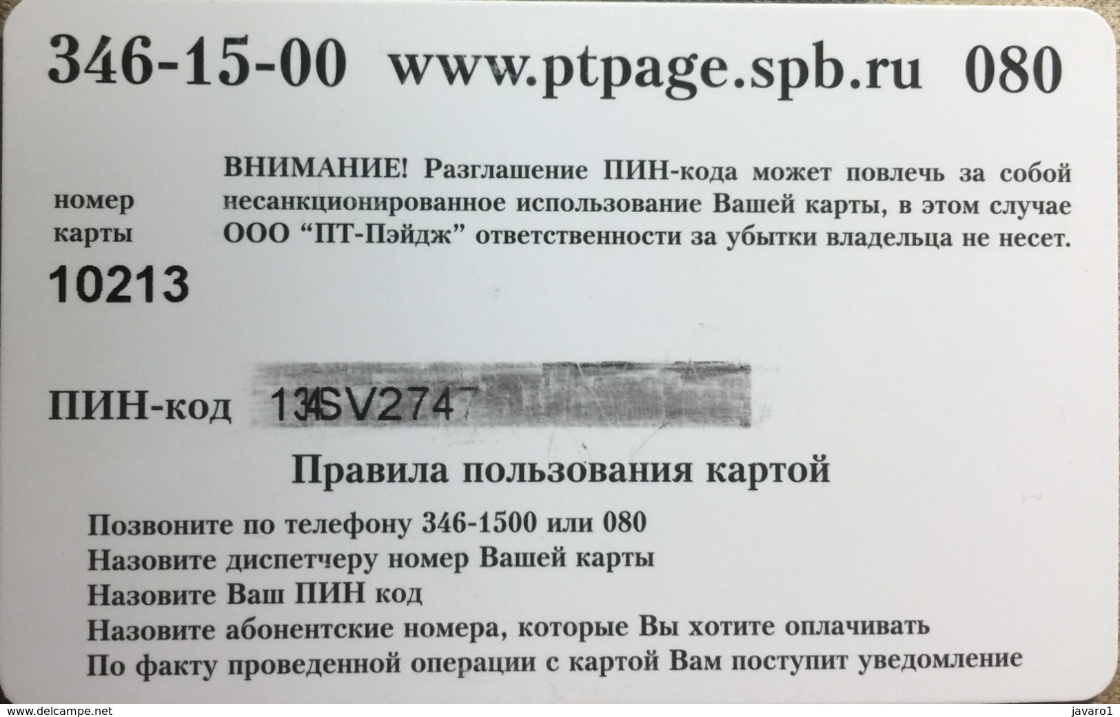 SPB-PETERSTAR : 07128 40u PT-PAGE Logo+Satellite (Pager) USED - Rusland