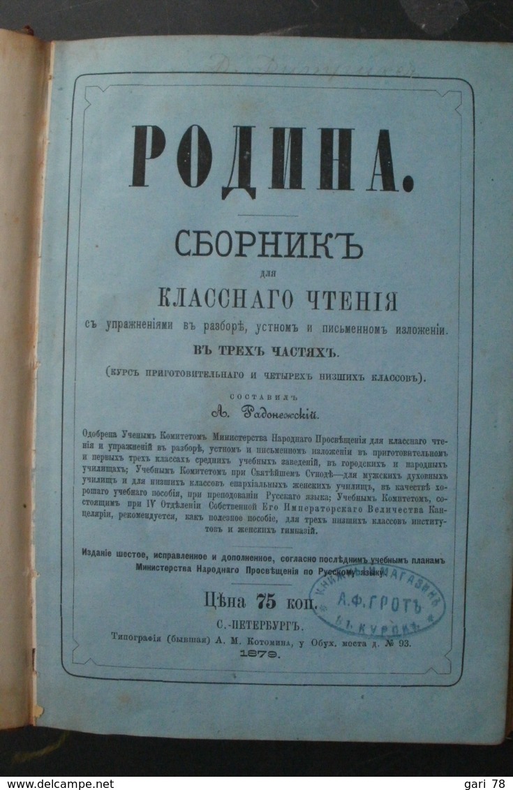 Livre Relié Ancien De 1878 En Langue Russe (je Ne Connais Pas Du Tout Le Russe - Langues Slaves