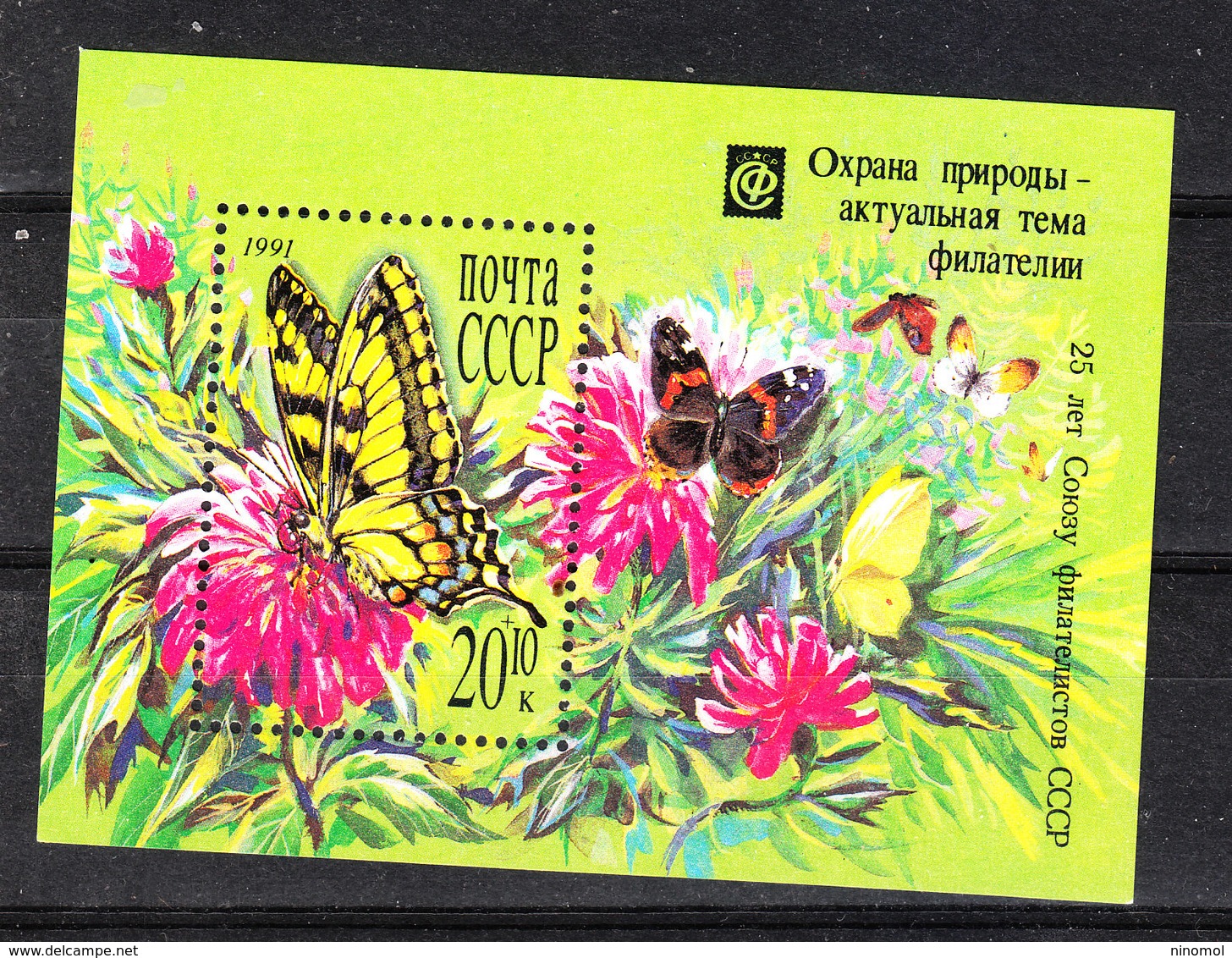 Russia  -.  1991. Farfalla Su Fiore. Butterfly On Flower. MNH - Farfalle