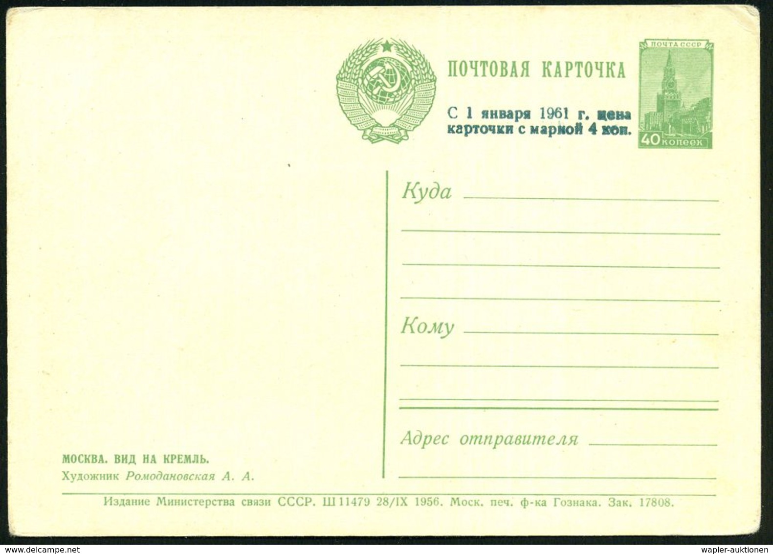 UdSSR 1961 4 Kop./40 Kop. Spasskiturm, Grün + Blauer Aufdruck = Währungsreform: Erzengel-Michael-Kathedrale Mit Glockent - Monuments