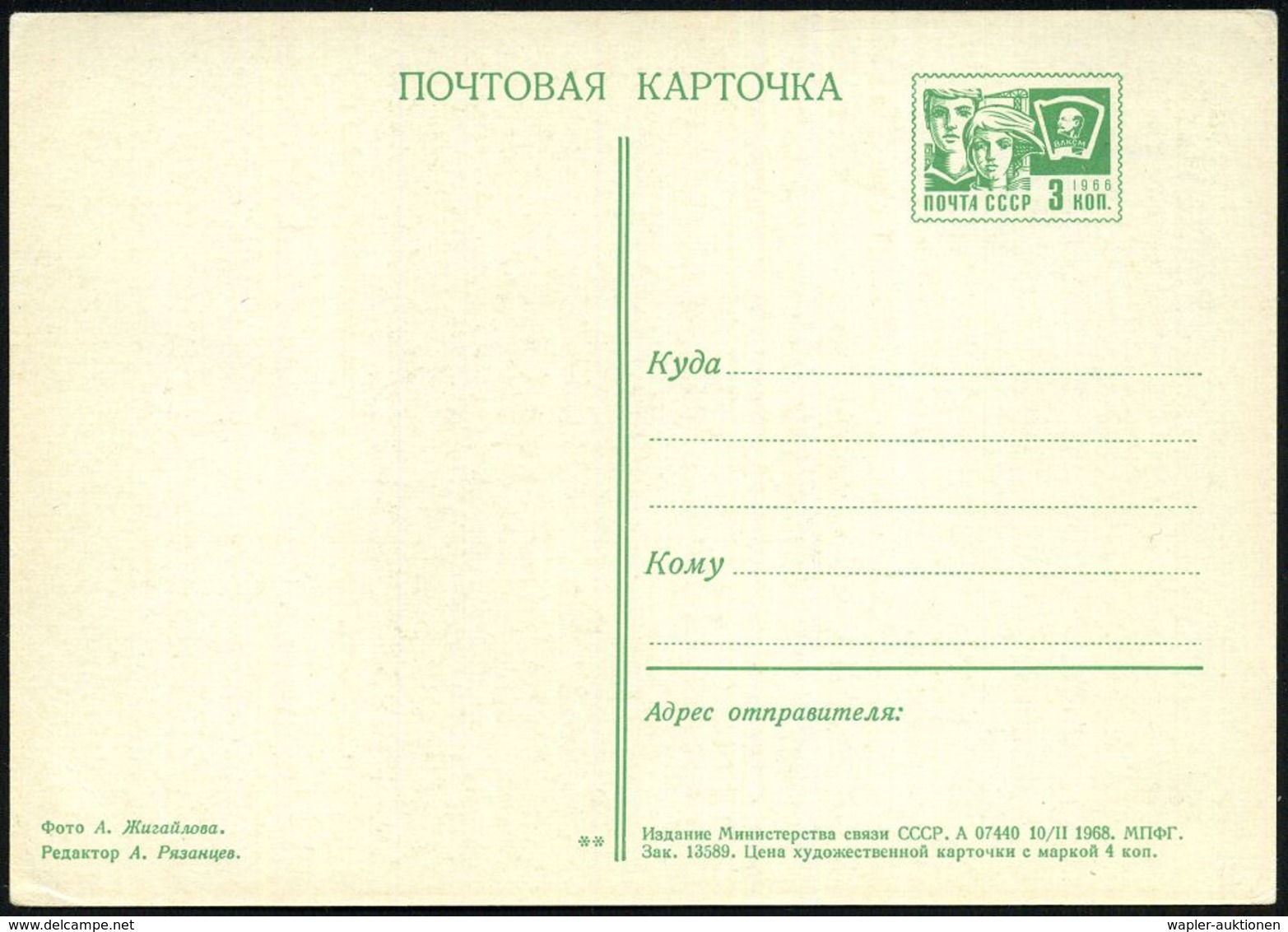 UdSSR 1968 3 Kop. BiP Komsomolzen , Grün: Radioteleskop "Orbita" In Novosibirsk, Ungebr. - Kraftomnibus / Kraftpost-Werb - Astronomie