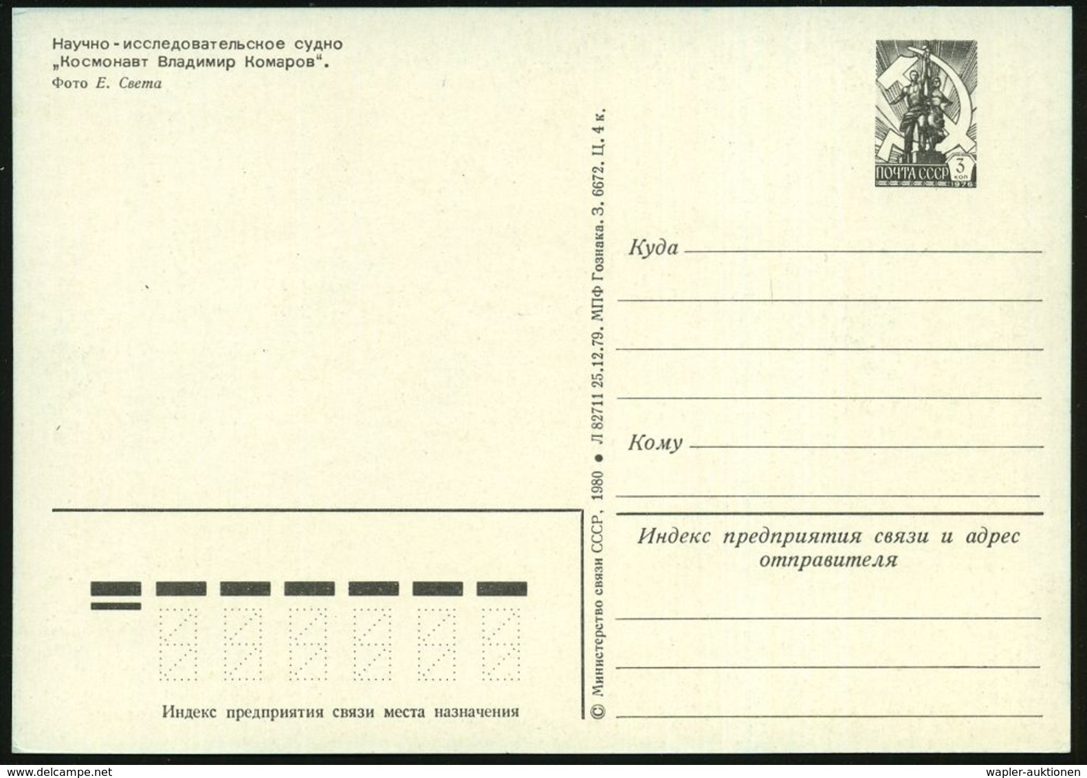 UdSSR 1980 3 Kop. Proletarierdenkmal, Schw.: Observatoriums- U. Tracking-Schiff "Komonaut Wladimir Komarow" , Ungebr. -  - Astronomie
