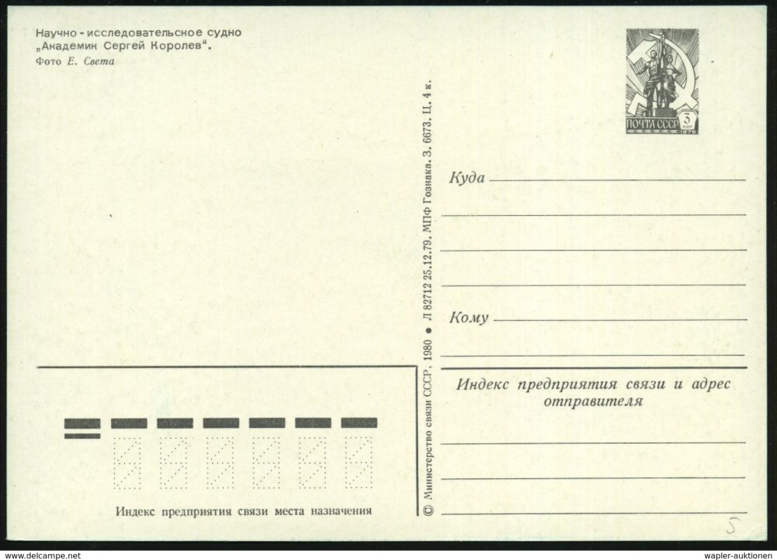 UdSSR 1980 3 Kop. BiP Proletarierdenkmal, Schw.: Observatoriums- U. Tracking-Schiff "Sergej Korolew" , Ungebr. - Kraftom - Astronomie