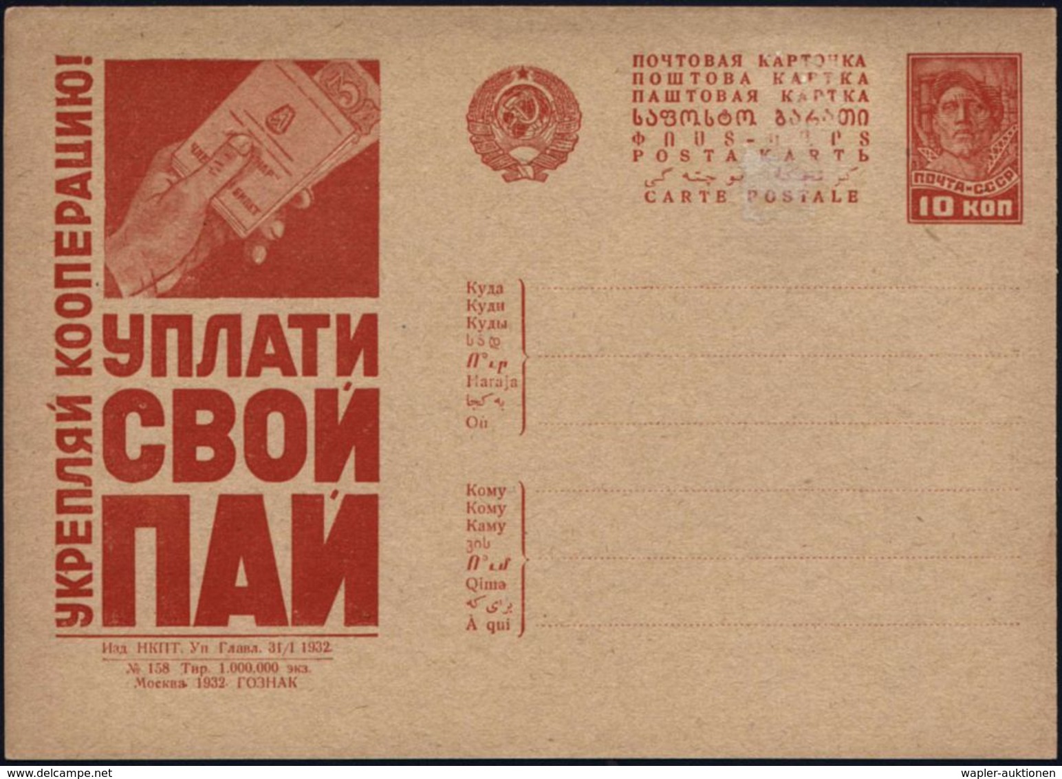UdSSR 1932 10 Kop. BiP Arbeiter, Rot: "Stärkt Die Kooperative, Zahle Deine Anleihe Ein!" (Hand Mit Anleihe U. Geldschein - Non Classés