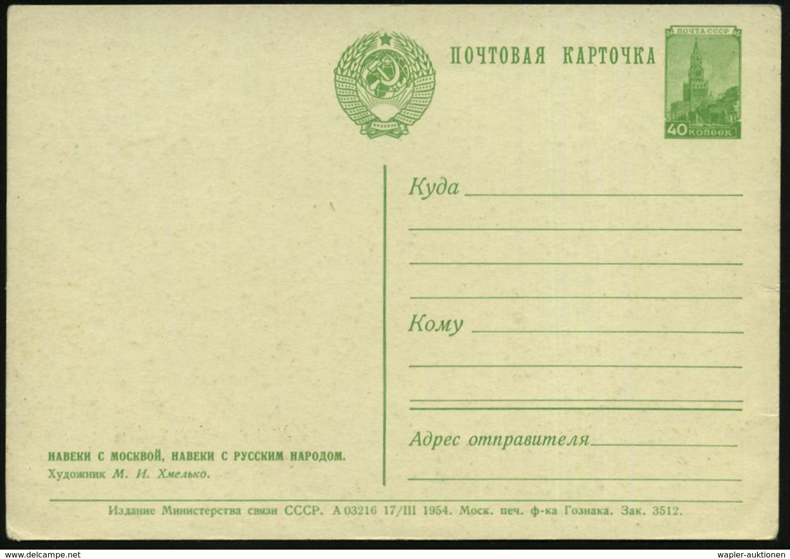 UdSSR 1954 40 Kop. BiP Spasskiturm, Grün: "Auf Ewig Moskau, Auf Ewig Russisches Volk" = Histor. Zaren-Darstellung (u. Ro - Altri & Non Classificati