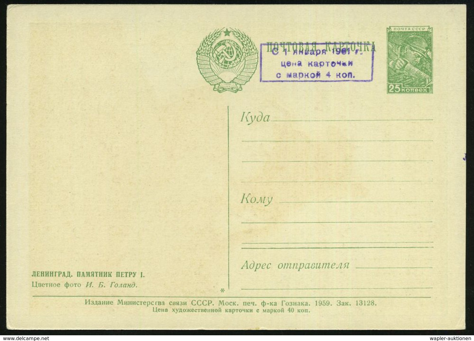 UdSSR 1961 4 Kop./25 Kop. BiP Bergmann + Viol., Amtl. Ra.: 4 Kop. = Währungsreform , Grün: Denkmal Zar Peter Des Großen  - Autres & Non Classés