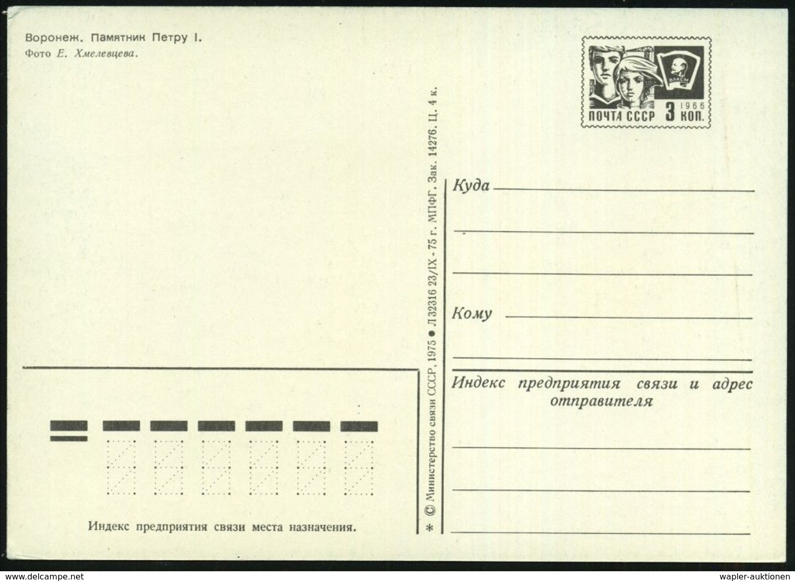 UdSSR 1975 3 Kop. BiP Komsomolzen, , Schw.: Denkmal Peter Des Große Mit Anker (Woronesh) Ungebr. - Nobelpreis / Nobel Pr - Autres & Non Classés