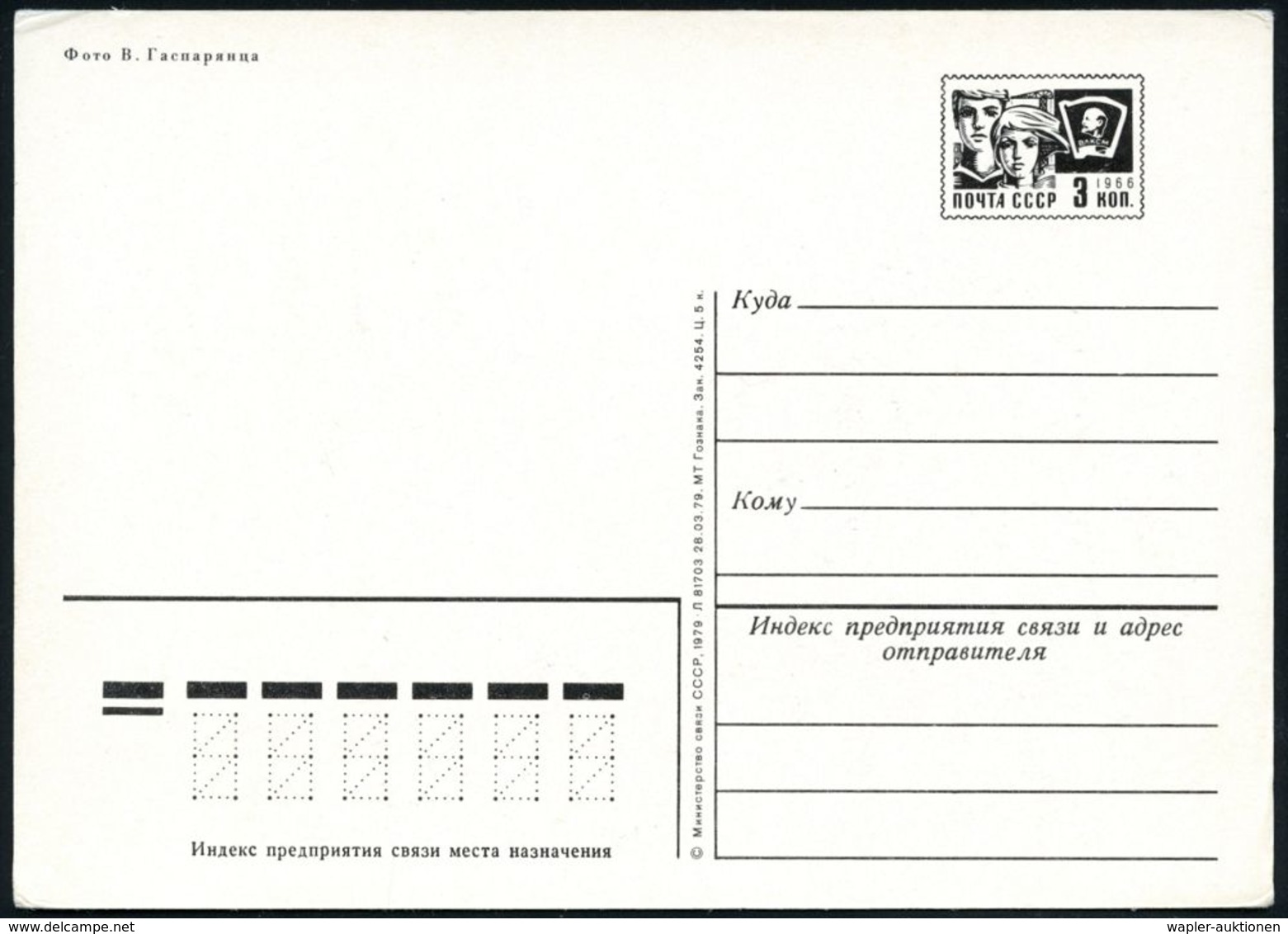 UdSSR 1979/85 3 Kop. BiP Komsomolzen, Schw. Bzw. 4 Kop. Staatswappen, Schw.: Uljanowsk Mit Div. Lenin-Monumenten (u. Geb - Lenin