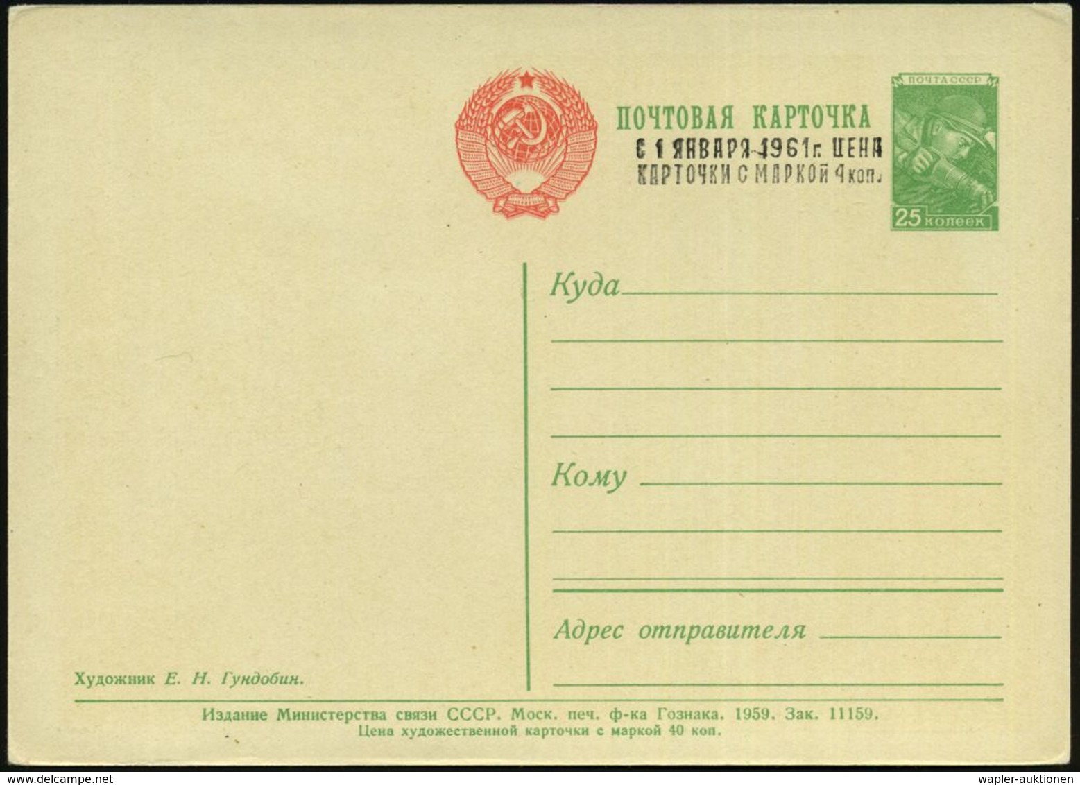 UdSSR 1961 (Jan.) 4 Kop./25 Kop. Bergarbeiter, Grün (rotes Wappen): Internat. Frauentag (2 Frauen Mit Blumen, Orden Vor  - Non Classés