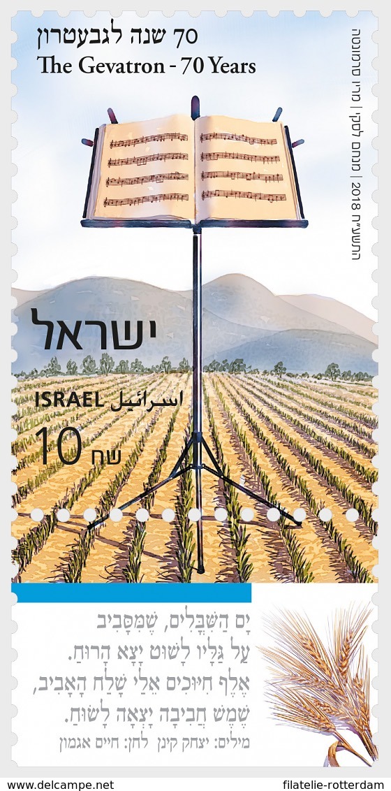 Israel - Postfris / MNH - 70 Jaar The Gevatron 2018 - Ongebruikt (met Tabs)