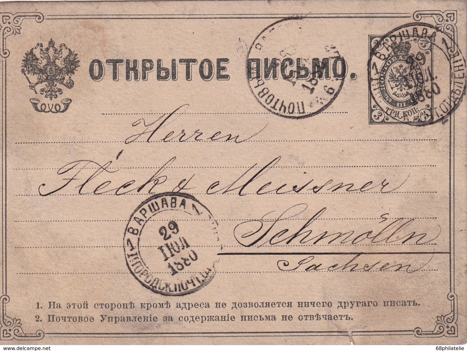 RUSSIE 1880  ENTIER POSTAL/GANZSACHE/POSTAL STATIONERY CARTE DE VARSOVIE - Ganzsachen