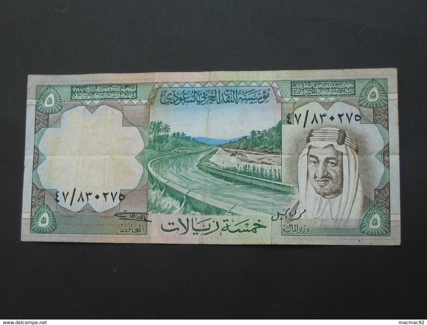 5 Ten Riyals 1977 - Saudi Arabian Monetary    **** EN ACHAT IMMEDIAT **** - Arabie Saoudite