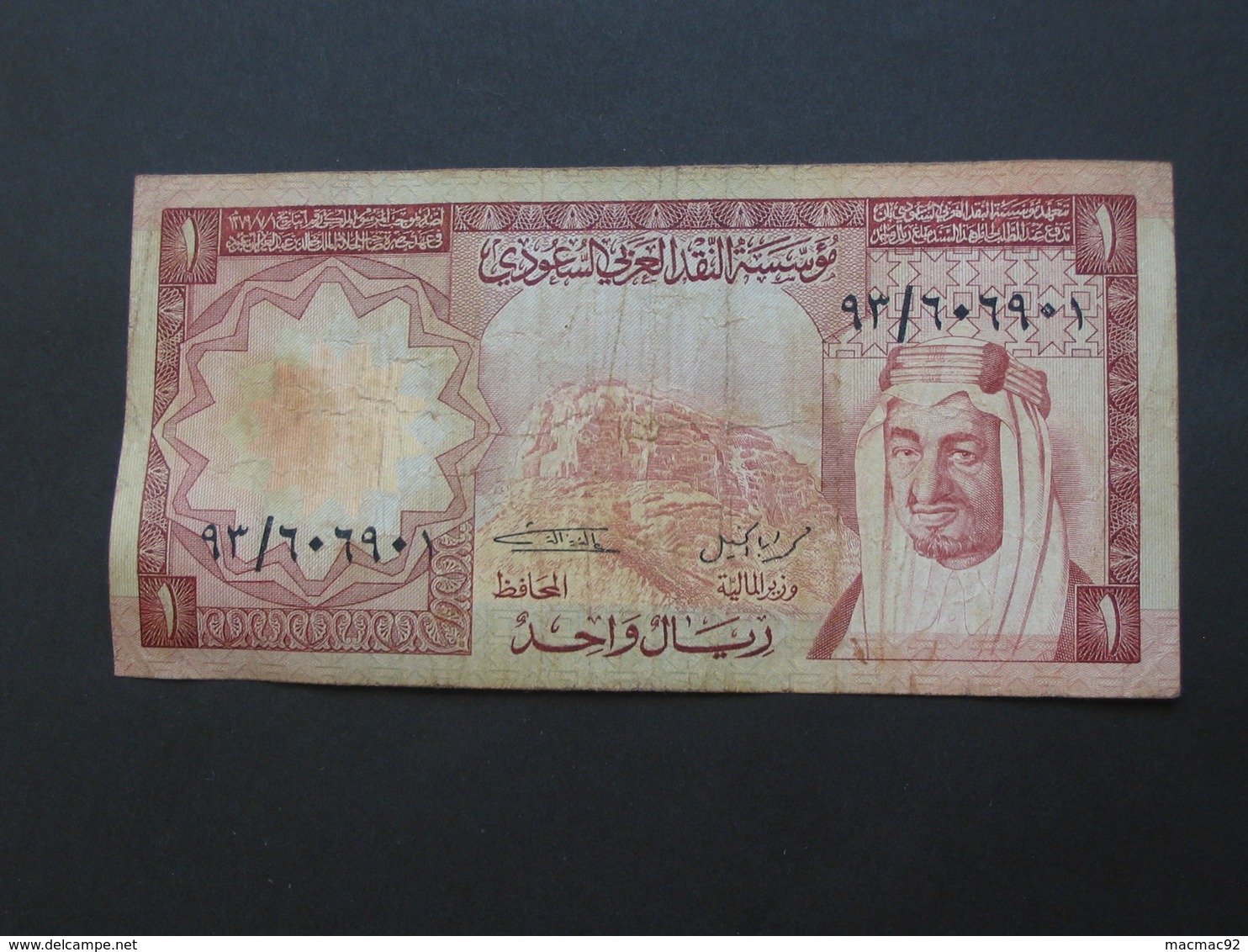 1 One Riyal 1977 - ARABIE SAOUDITE - Saudi Arabian Monetary Agency **** EN ACHAT IMMEDIAT **** - Arabie Saoudite