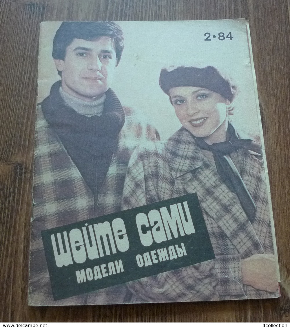 USSR Soviet Russia Leningrad Fashion Magazine Supplement SEW IT YOURSELF W/ Patterns Clothing Models With Cut Designs - Slavische Talen