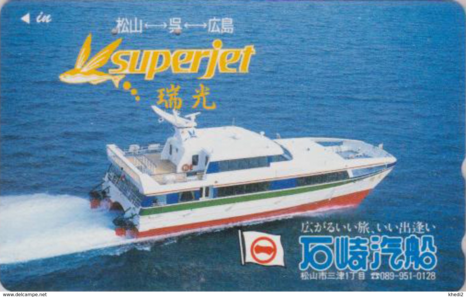 Rare Télécarte Japon / 110-011 -  BATEAU HYDROPTERE - JETFOIL JET FOIL - SHIP Japan Phonecard - SCHIFF - 681 - Bateaux