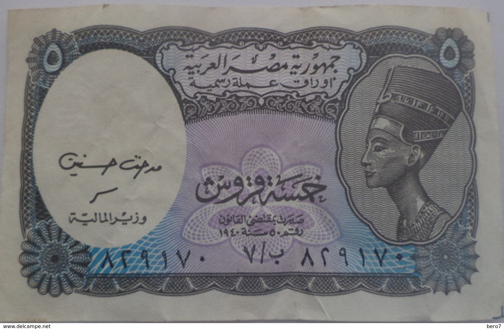 5 PIASTERS  SIG/ Medhat Hasaneen  6 Digits  EGYPT (Egypte) (Egitto) (Ägypten) (Egipto) (Egypten) Africa - Egypt