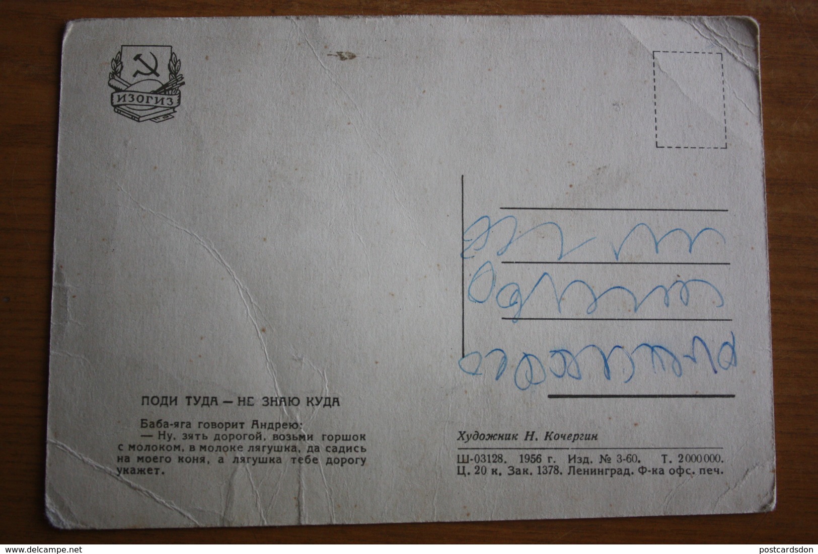 Kochergin FAIRY TALE "Baba Yaga"-  Champignon - OLD Postcard - MUSHROOM 1956 - Funghi