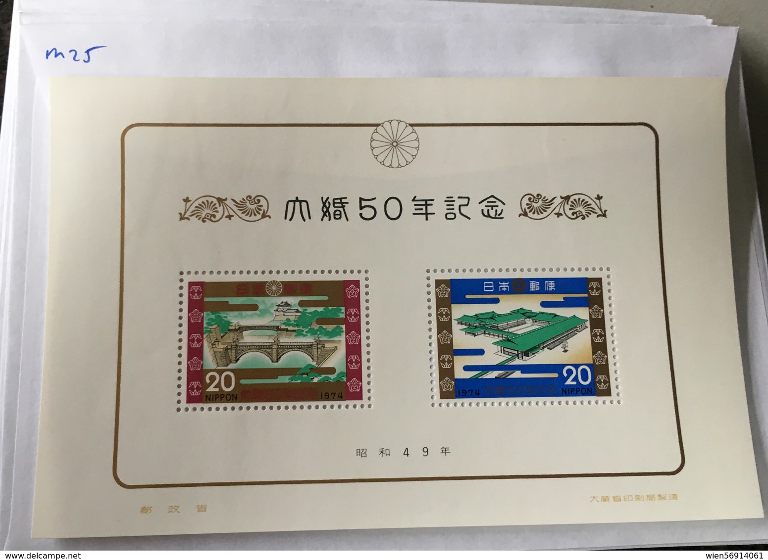 M25 Japan Sheet - Unused Stamps